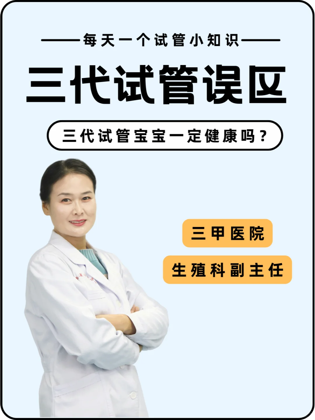 三代试管宝宝一定是健康的吗？,代孕哪个公司最专业&国内最好代怀机构