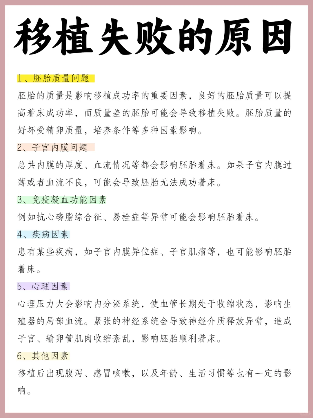 试管移植前后，坚持做好6点，增加着床率,代孕哪里最专业,国内申请供卵需要多久