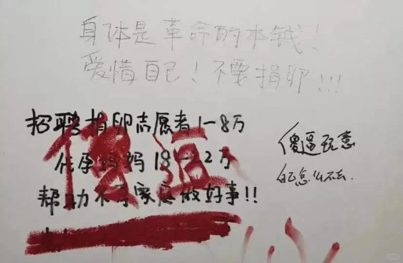 在网吧厕所，看见有小广告被女生拿💄涂掉,国内供卵怎么供_试管代孕网公司