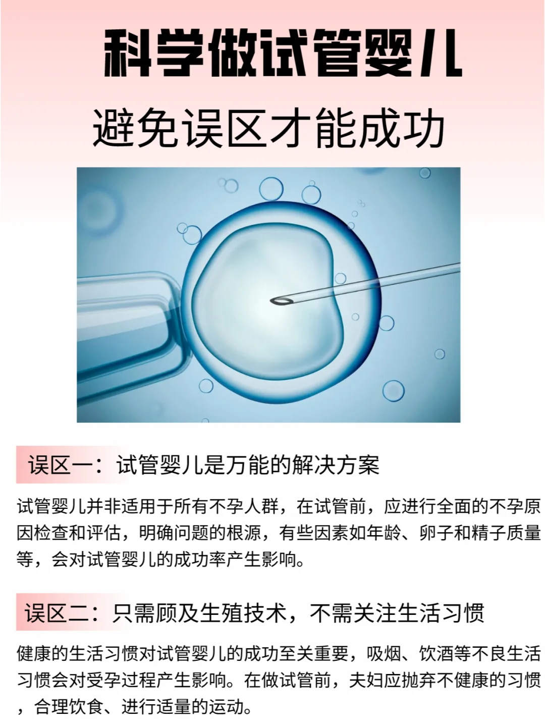 科学做试管婴儿，避免误区才能成功,国内供卵的最佳年龄,国内代生公司地址