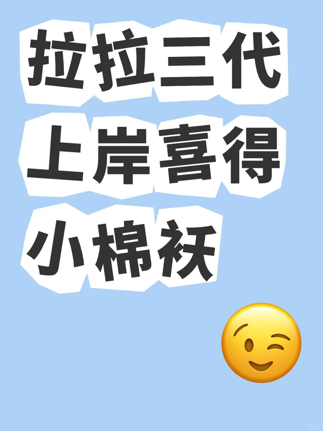 Le拉拉彡代上岸，成功得到小棉袄啦！,国内代孕网