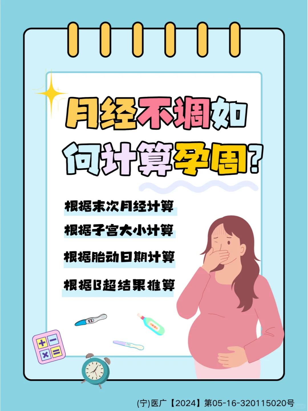 月经不调，该如何计算孕周？,代孕机构哪里找，国内代生公司费用